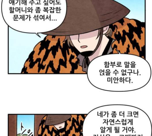 범이올시다 21화 9