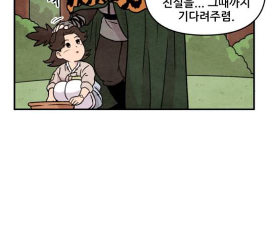 범이올시다 21화 10