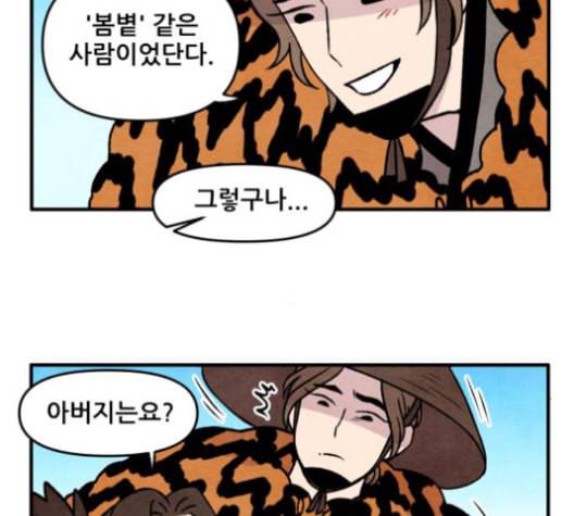 범이올시다 21화 13