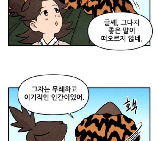범이올시다 21화 14
