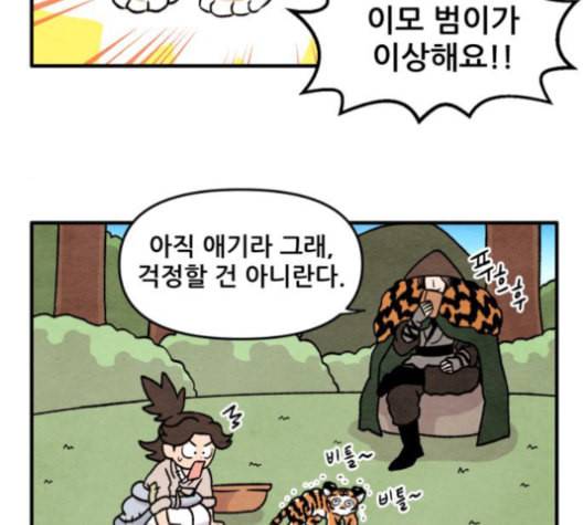 범이올시다 21화 19