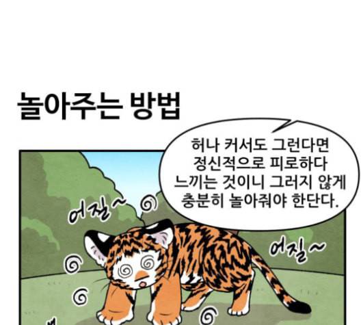 범이올시다 21화 21