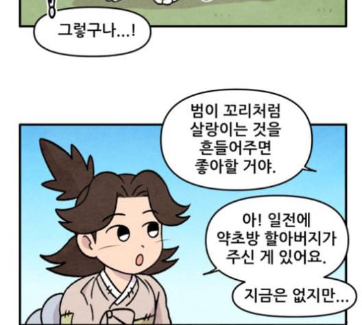 범이올시다 21화 22