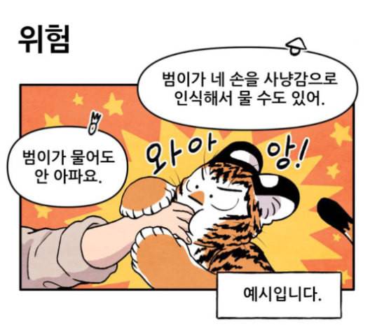 범이올시다 21화 26