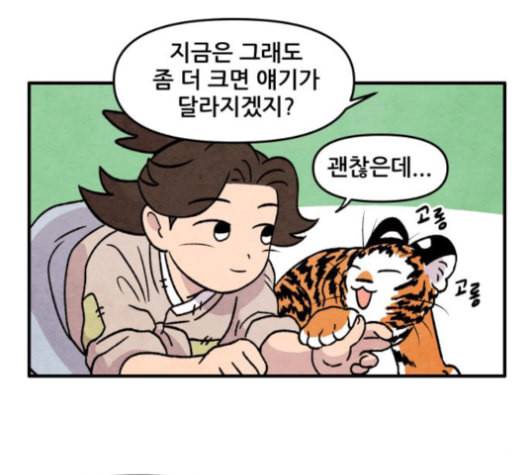 범이올시다 21화 27