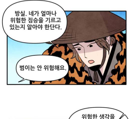 범이올시다 21화 28