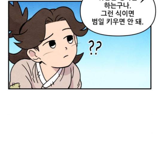 범이올시다 21화 29