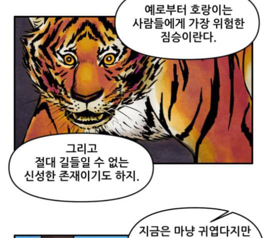 범이올시다 21화 31