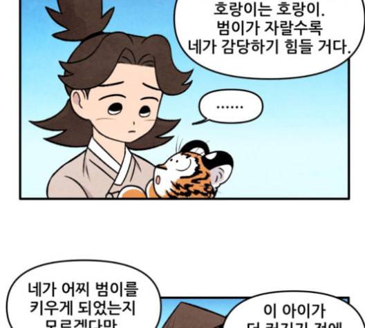 범이올시다 21화 32