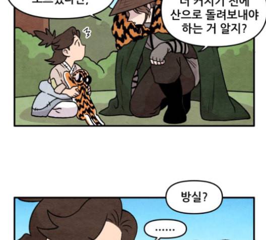 범이올시다 21화 33