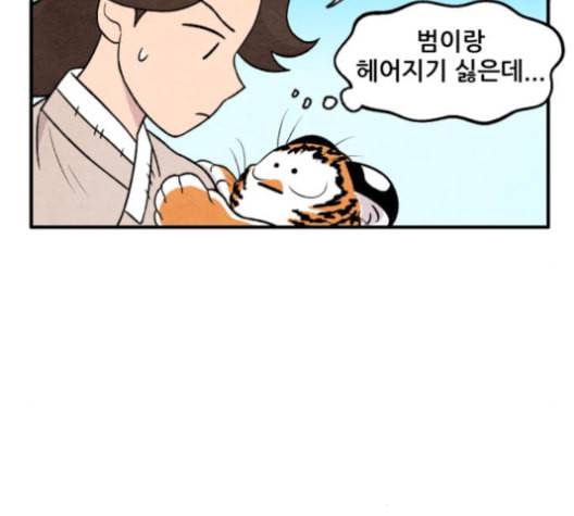 범이올시다 21화 34