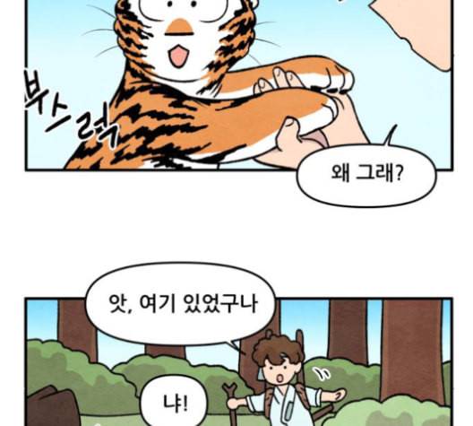 범이올시다 21화 37