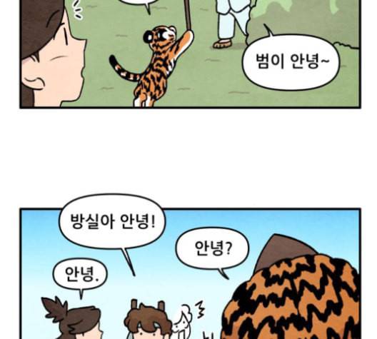 범이올시다 21화 38