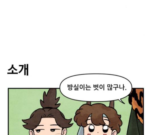 범이올시다 21화 40