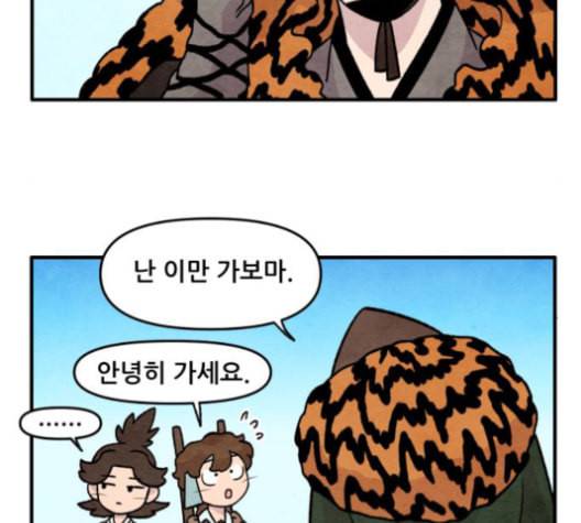 범이올시다 21화 42