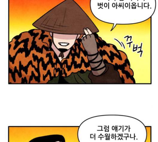 범이올시다 21화 56