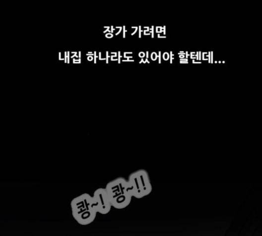 복학왕 311화 두더지 1화 11