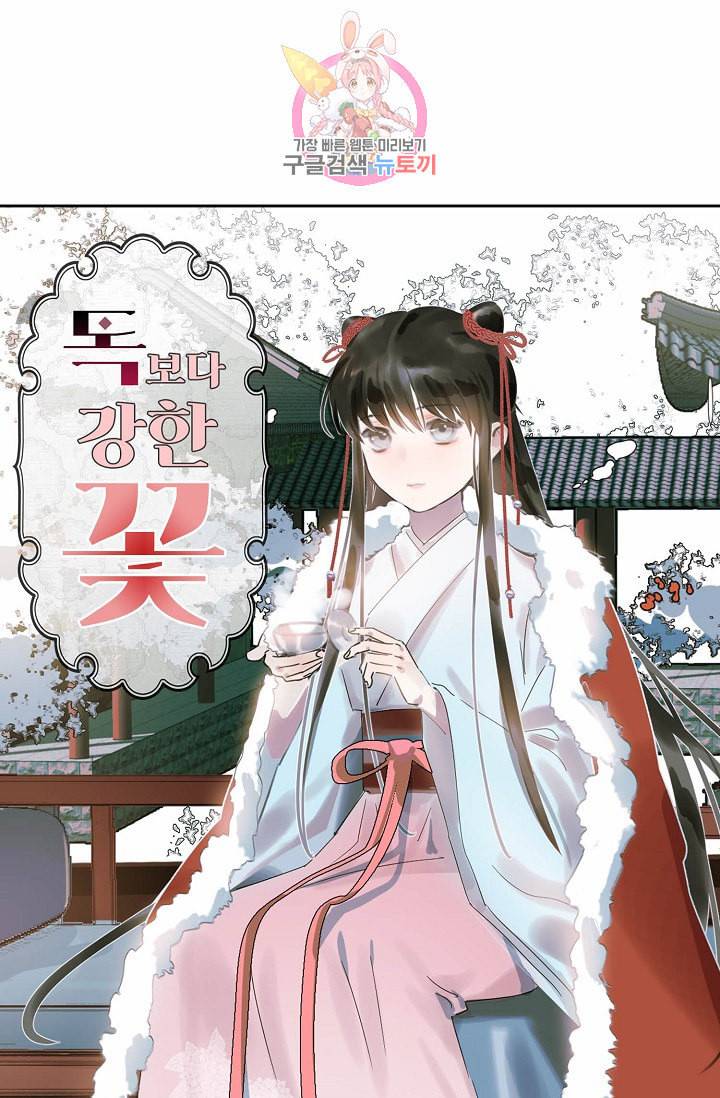 독보다 강한 꽃 30화 1