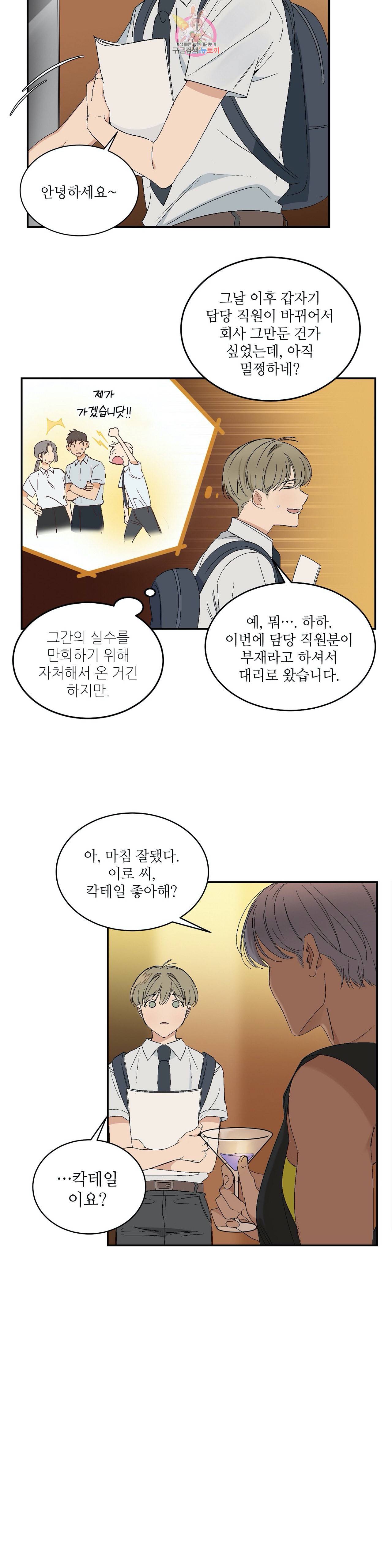 그런 게 아닙니다만  41화 2