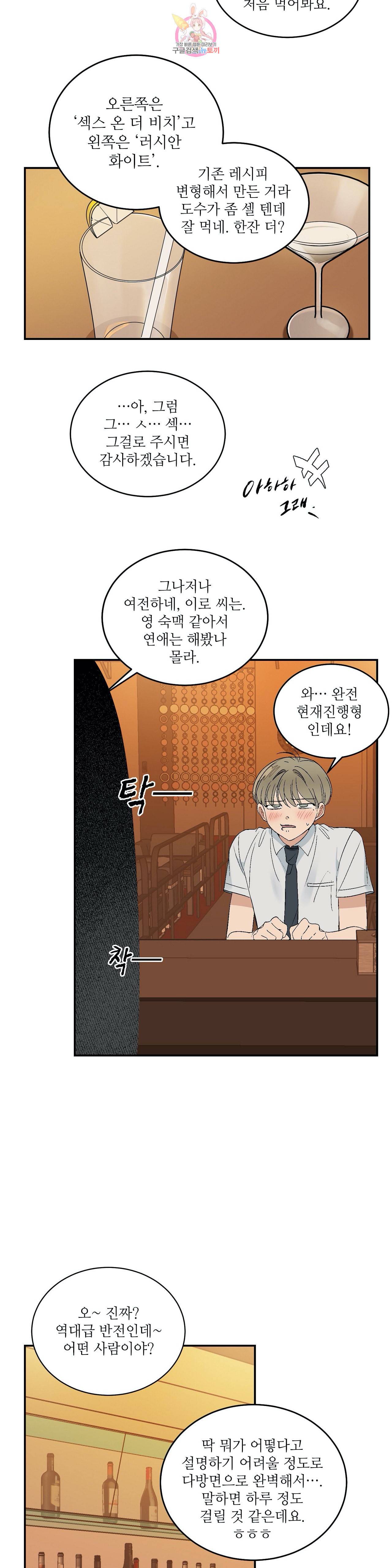 그런 게 아닙니다만  41화 4