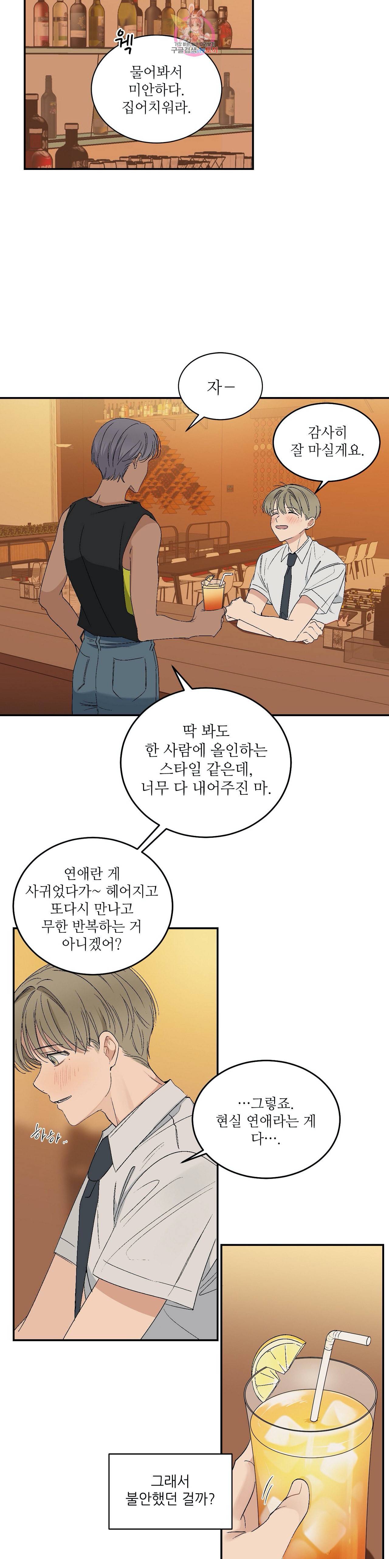 그런 게 아닙니다만  41화 5