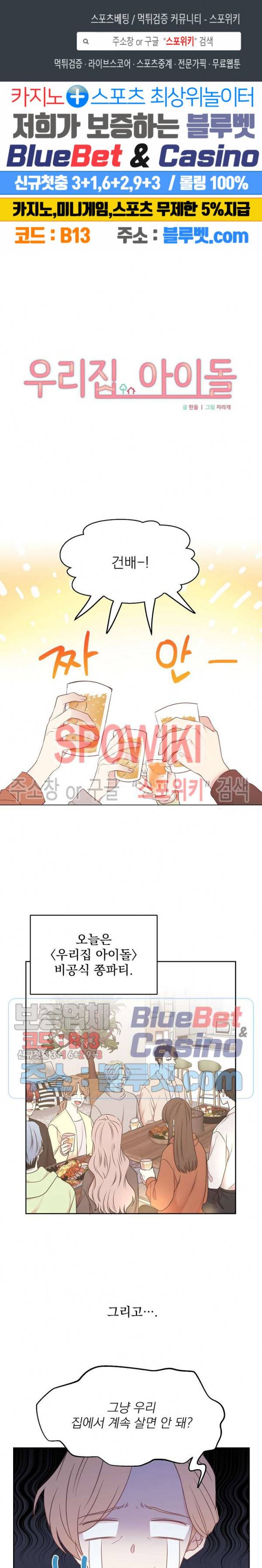우리집 아이돌 69화 1