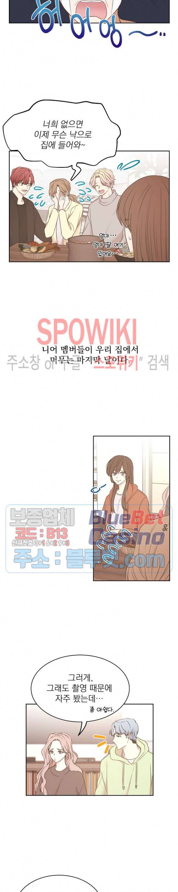 우리집 아이돌 69화 2
