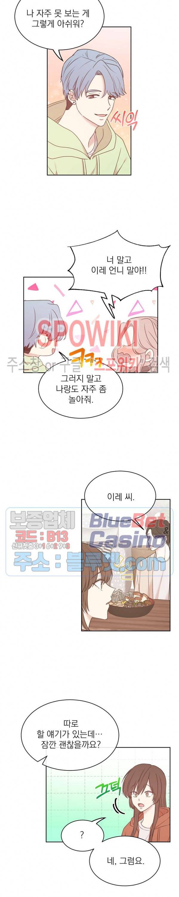 우리집 아이돌 69화 3