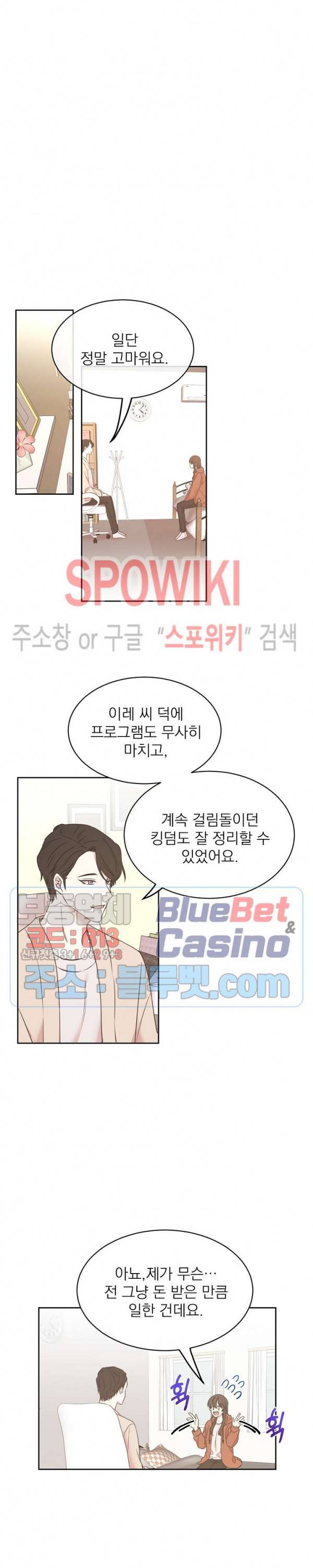 우리집 아이돌 69화 4