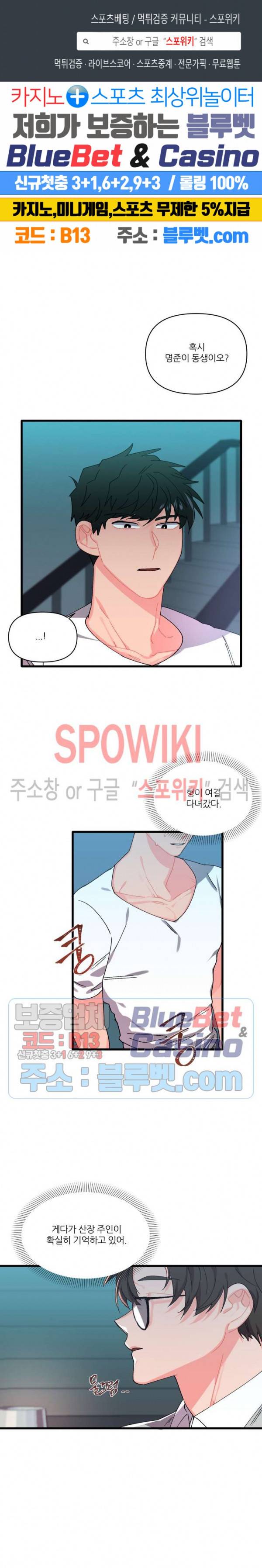 접근 본능 10화 1