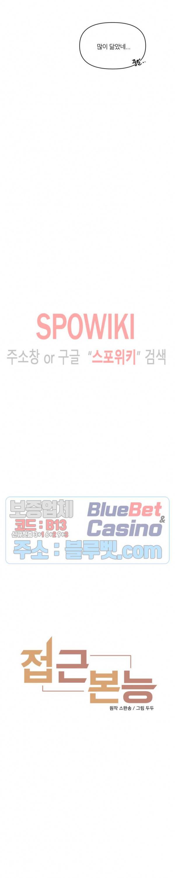 접근 본능 10화 2
