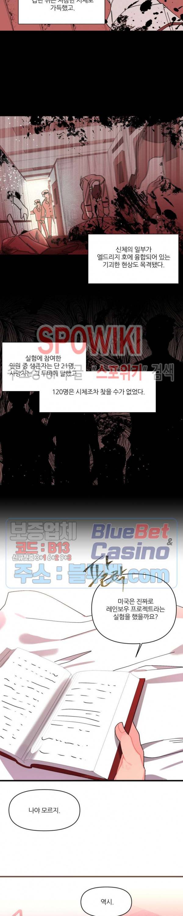 접근 본능 10화 5