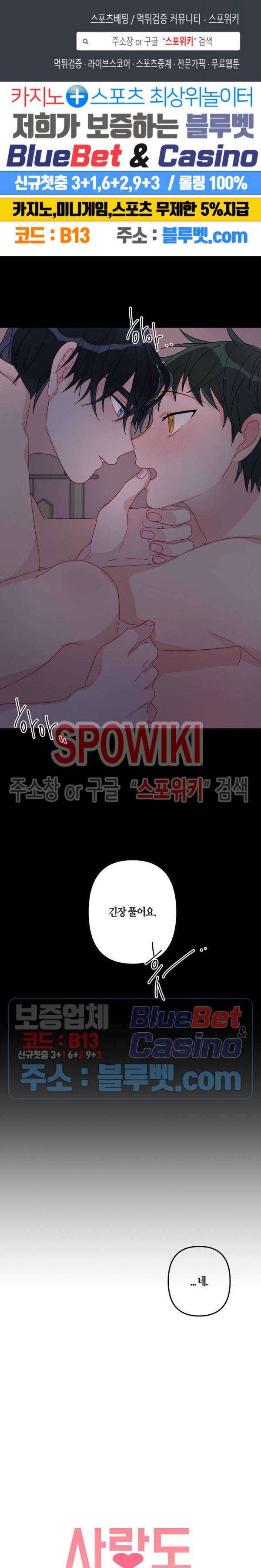 사랑도 수술이 되나요? 11화 1