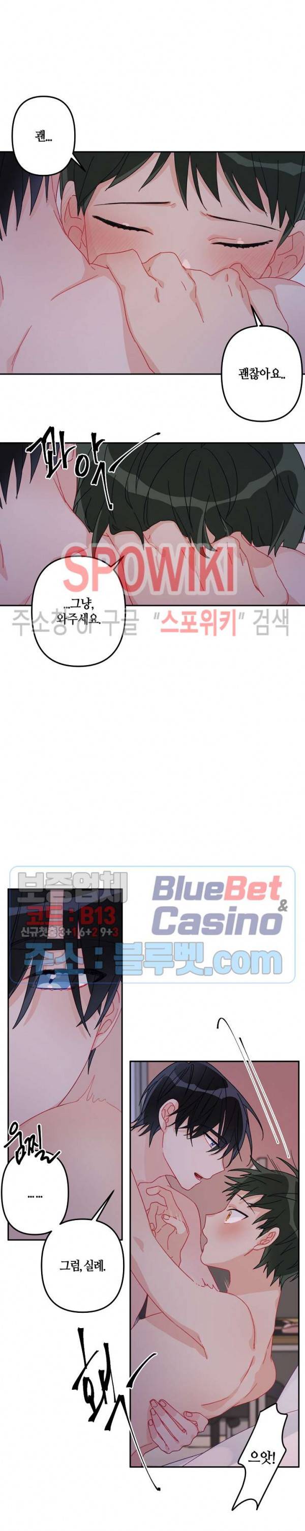 사랑도 수술이 되나요? 11화 4