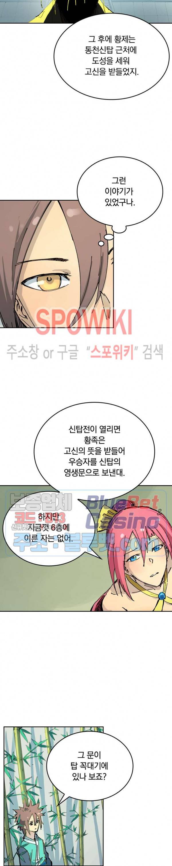 성무신결 348화 2