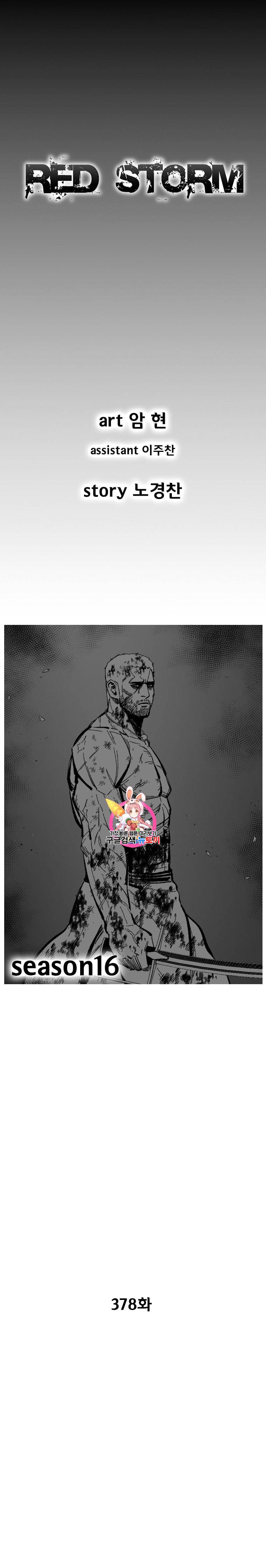 레드스톰 378화 1