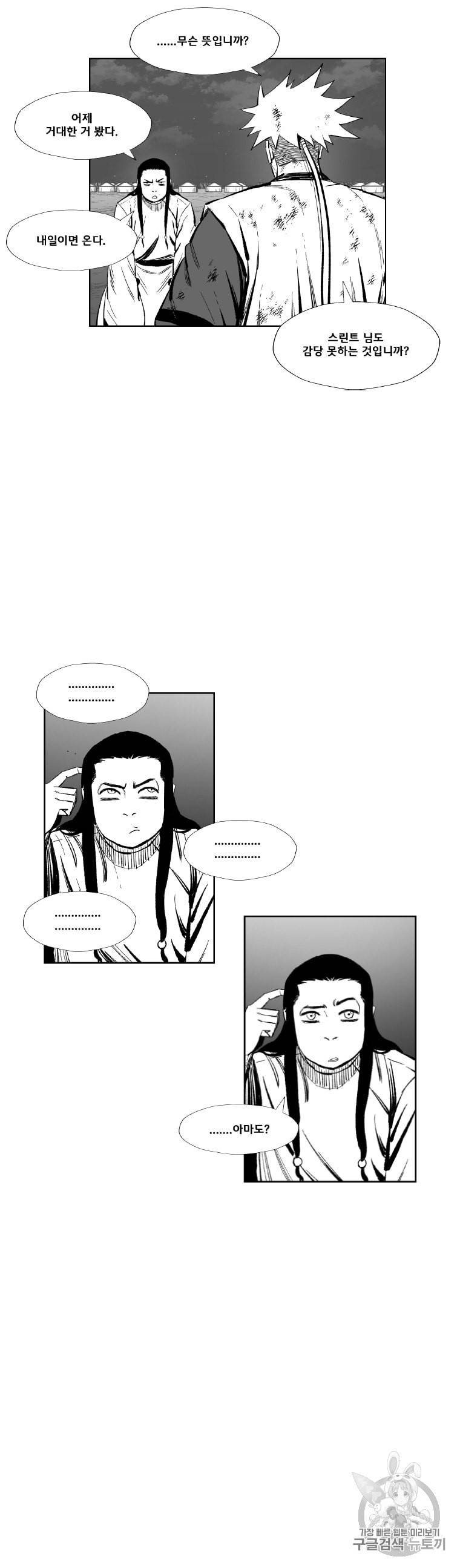 레드스톰 378화 4