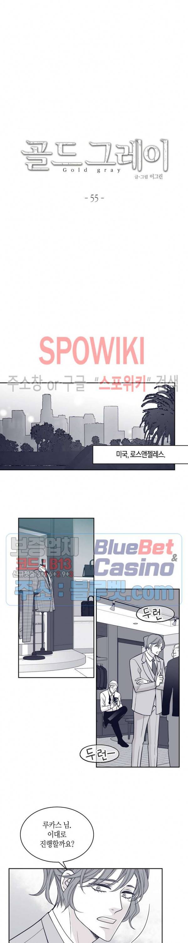 골드 그레이 (Gold gray) 55화 2