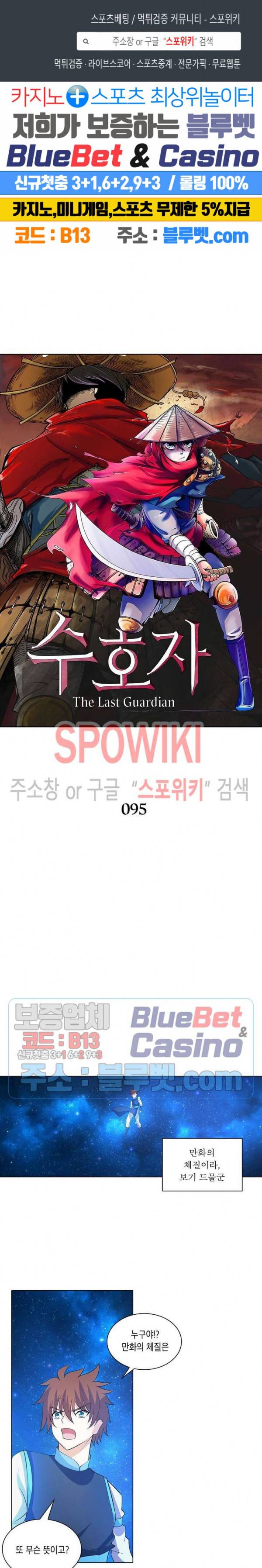 수호자 - The Last Guardian 95화 1