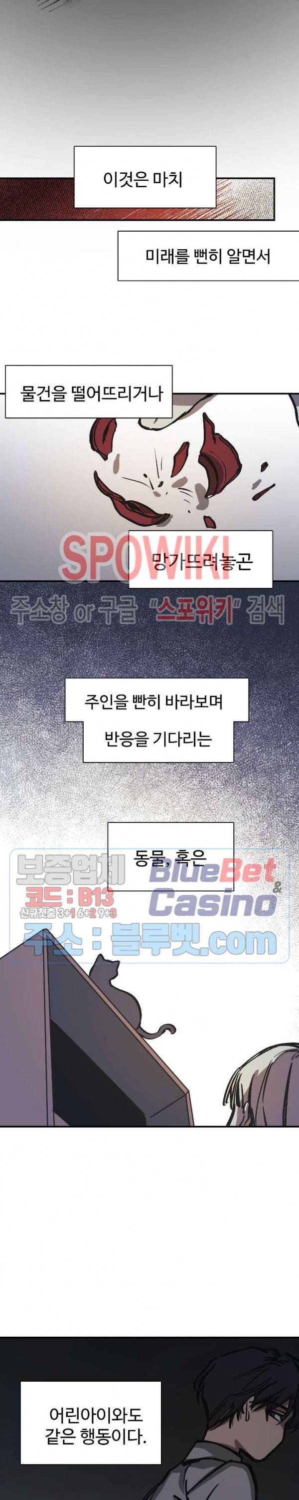 3의 시선 16화 2