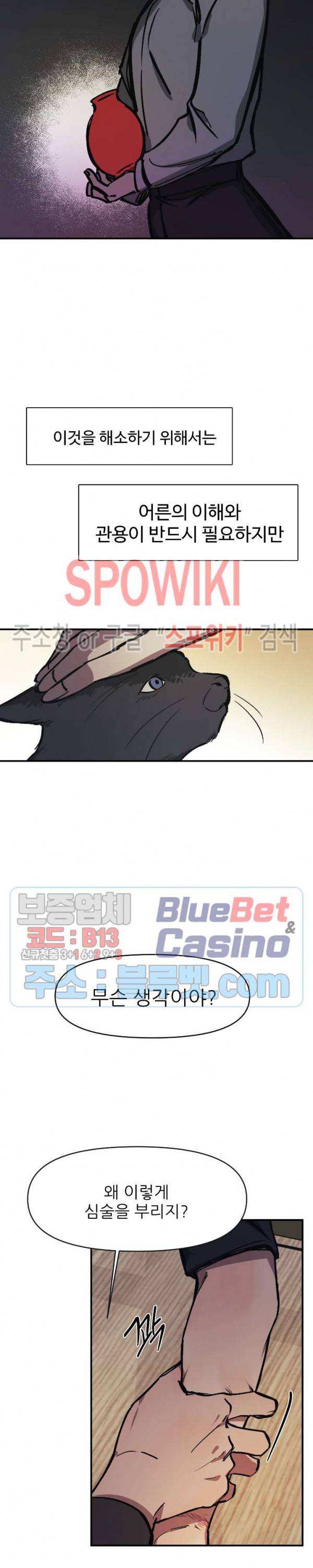 3의 시선 16화 3