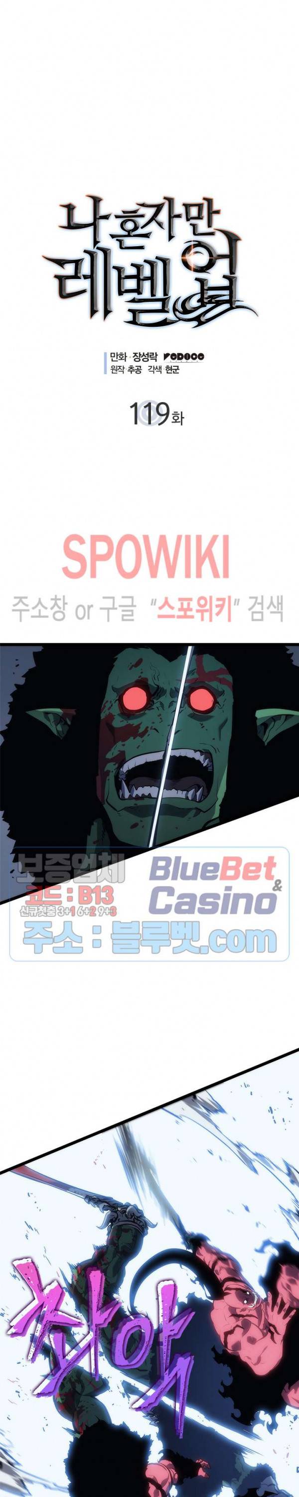 나 혼자만 레벨업 119화 2