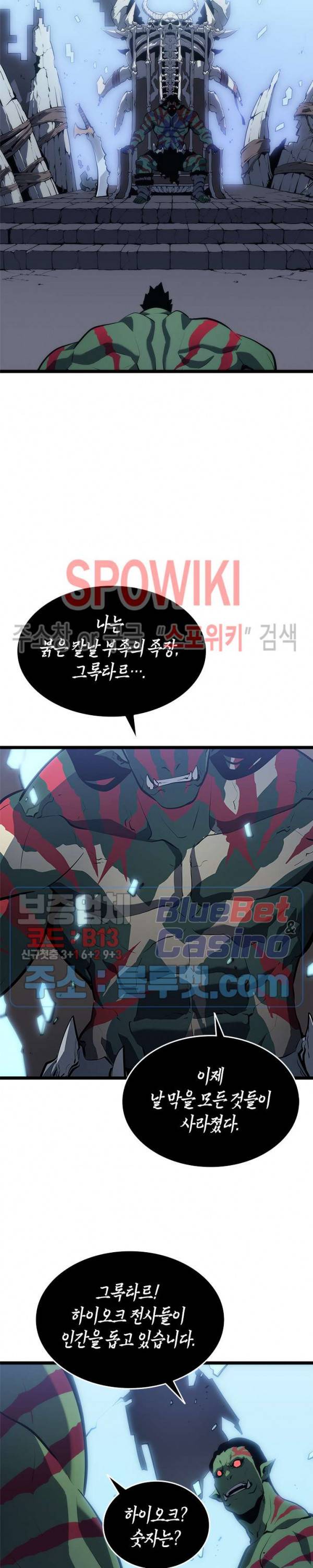 나 혼자만 레벨업 119화 8