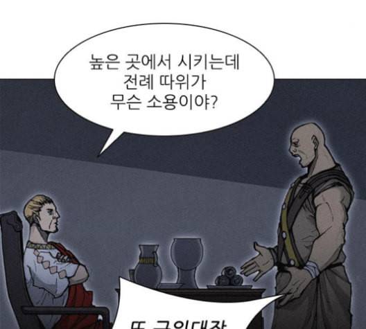 무사만리행 19화 3