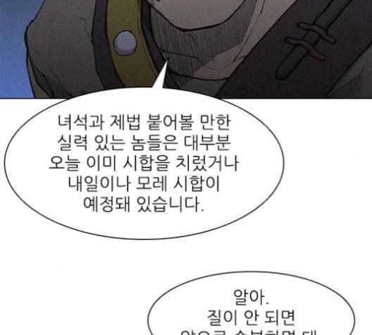 무사만리행 19화 18