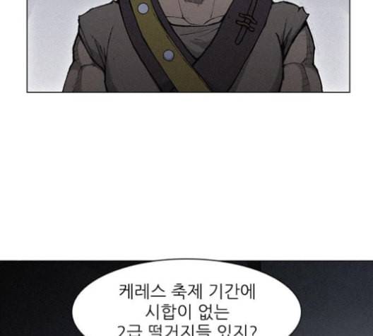 무사만리행 19화 21