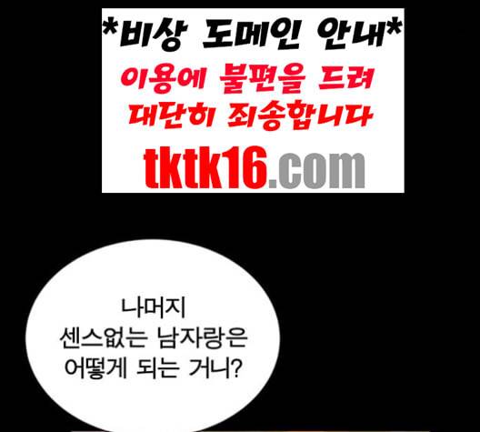 어쩔꼰대 51화 3