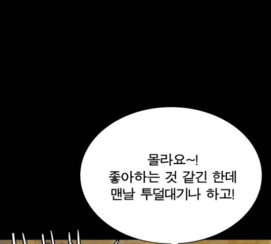 어쩔꼰대 51화 7