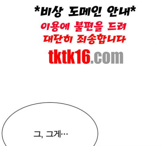 어쩔꼰대 51화 15