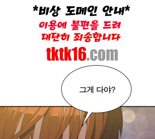 어쩔꼰대 51화 26